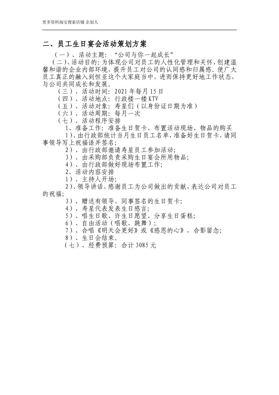 企业文化活动策划书.doc_第3页