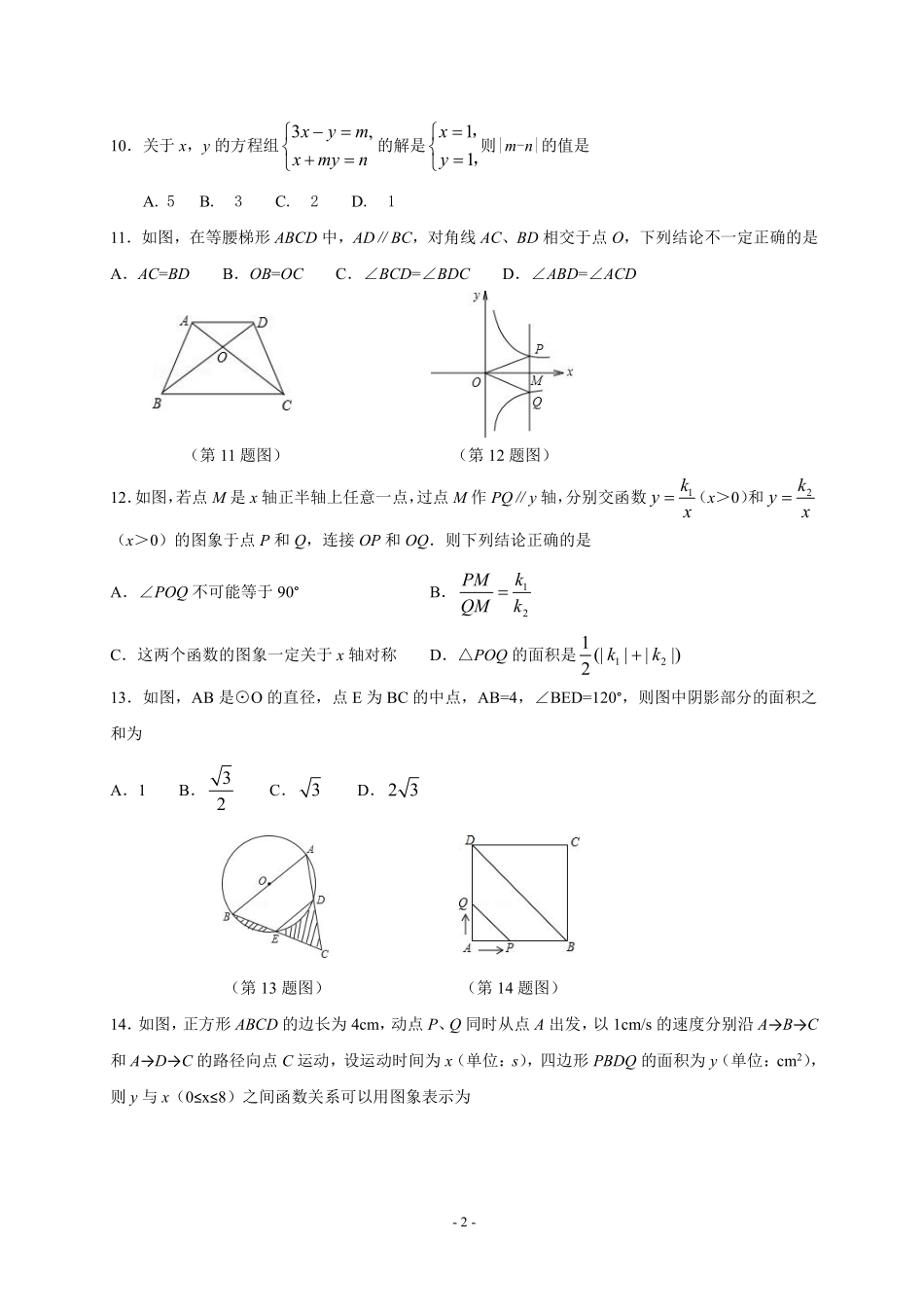 2012年山东省临沂市中考数学试题及答案.pdf_第2页