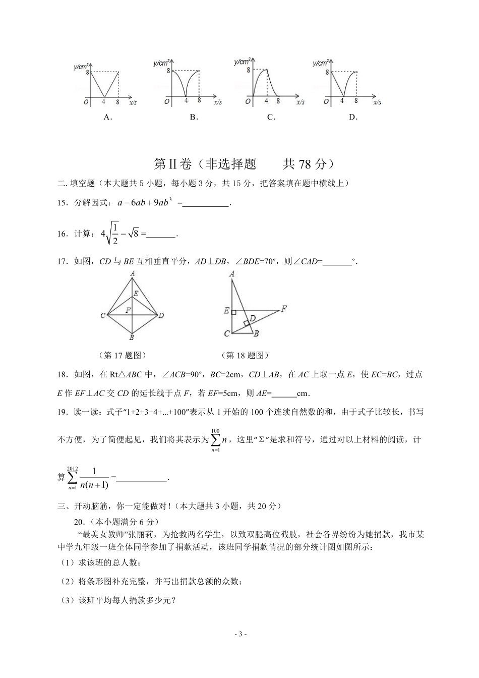 2012年山东省临沂市中考数学试题及答案.pdf_第3页