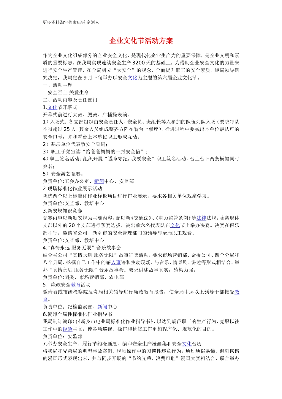 企业文化节活动方案.doc_第1页