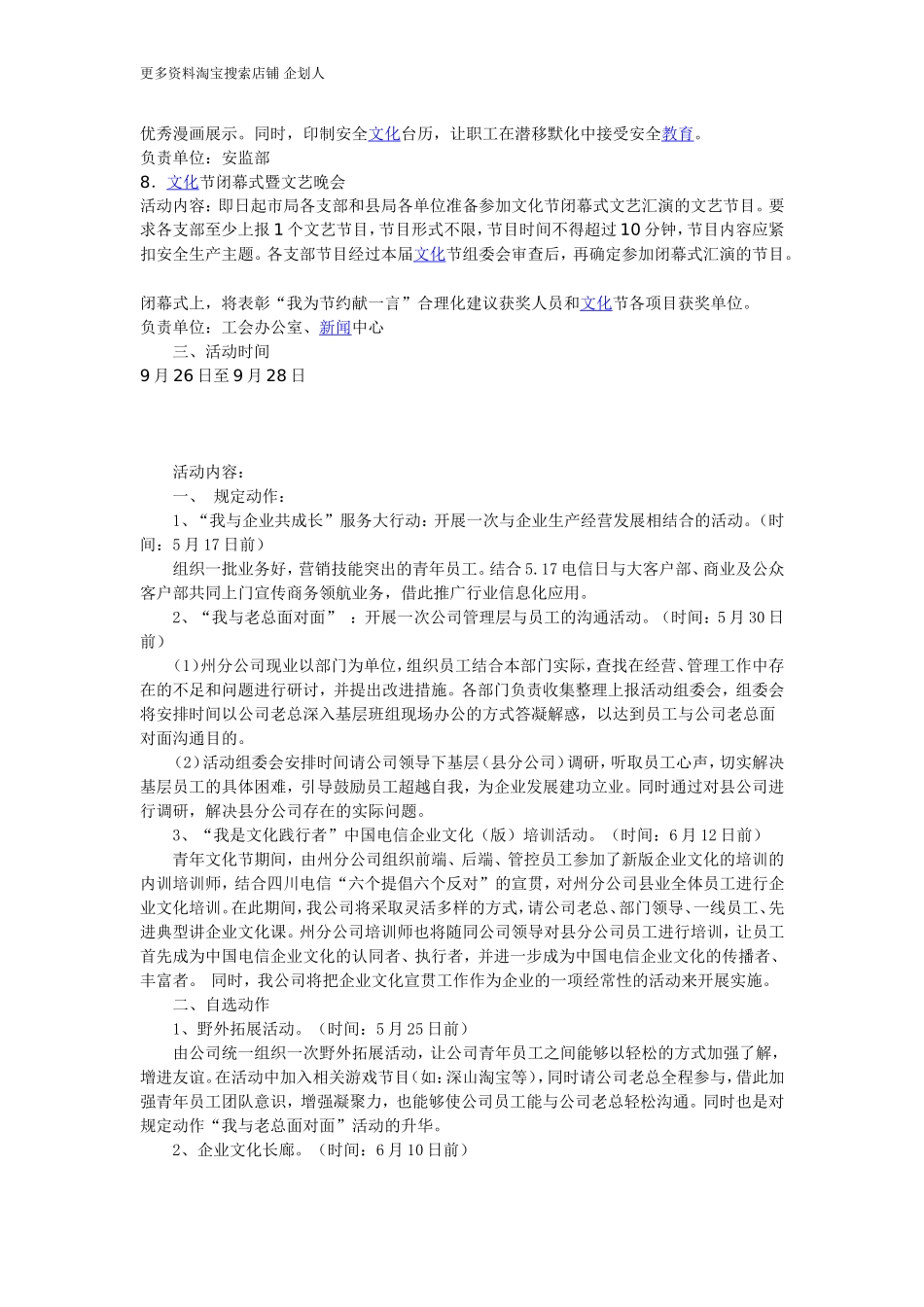 企业文化节活动方案.doc_第2页