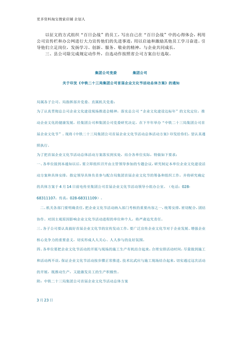 企业文化节活动方案.doc_第3页