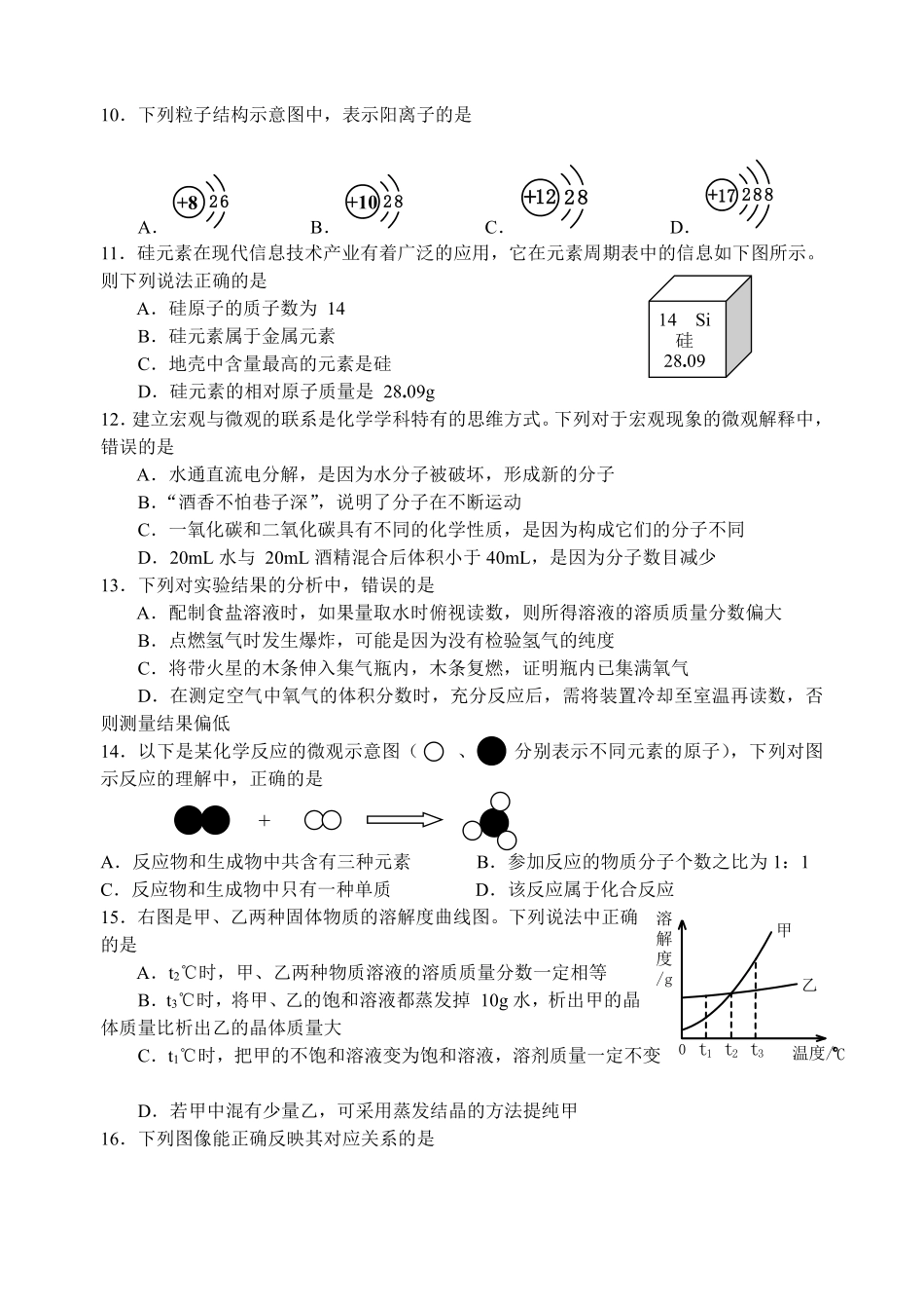 2012年山东省青岛市中考化学试题及答案.pdf_第2页