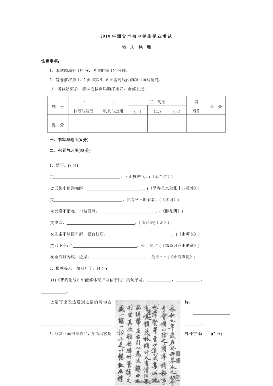 2010年烟台市中考语文试题(含答案).pdf_第1页