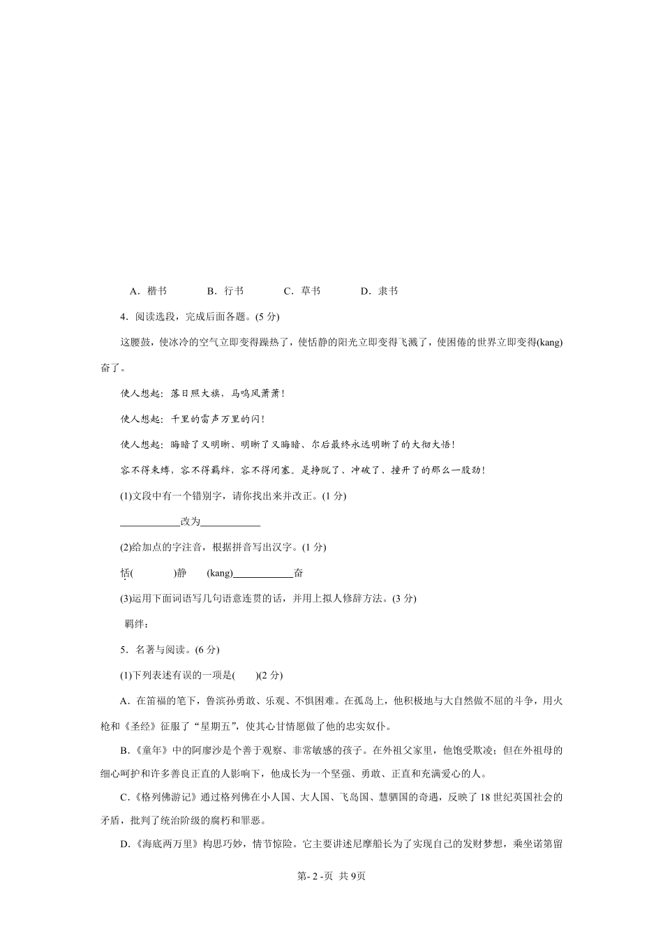 2010年烟台市中考语文试题(含答案).pdf_第2页