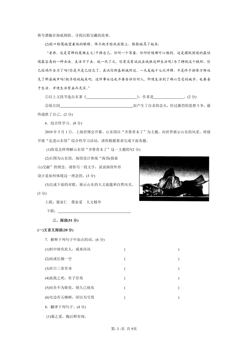 2010年烟台市中考语文试题(含答案).pdf_第3页