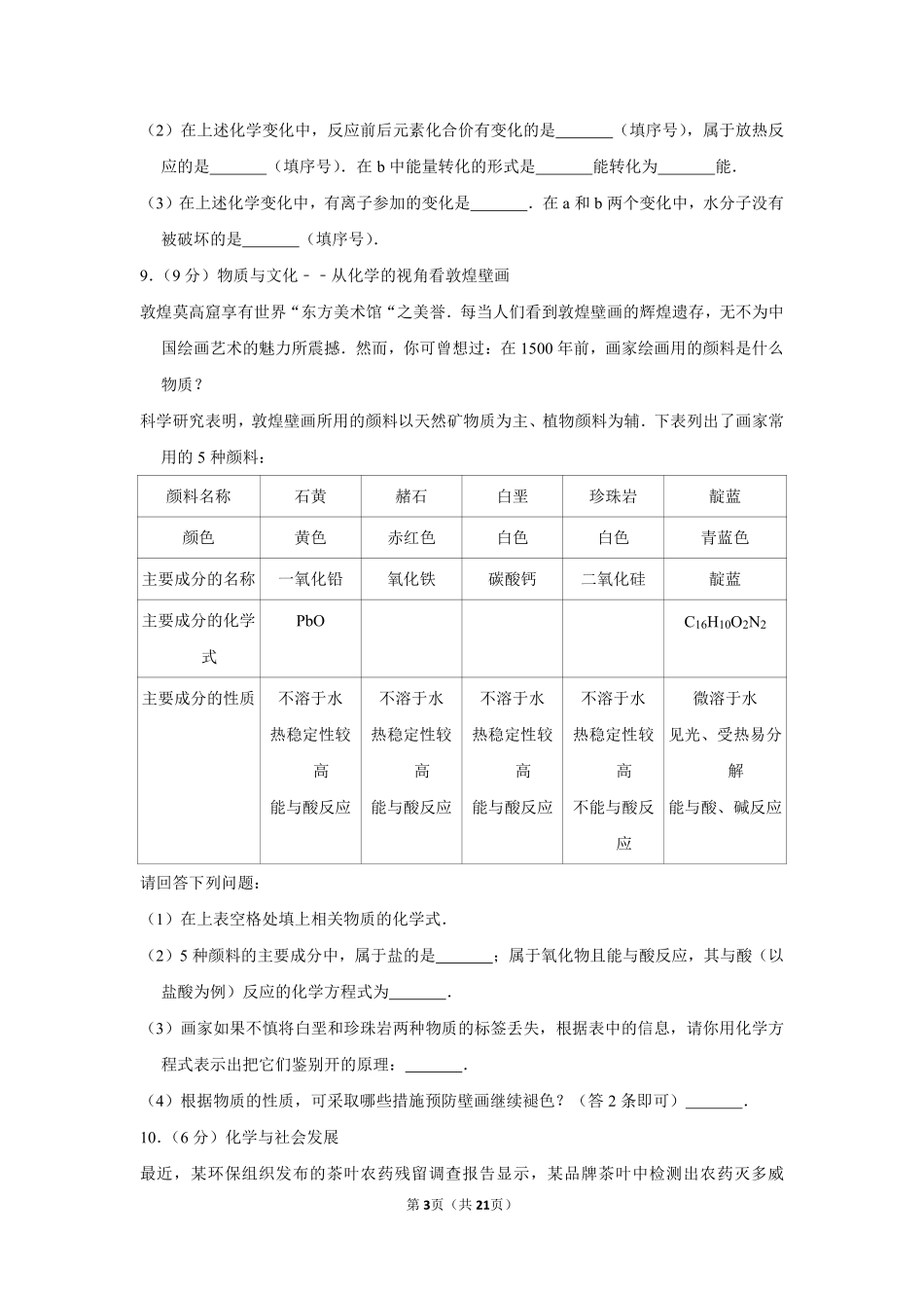 2012年山东省威海市中考化学试卷（含解析版）.pdf_第3页