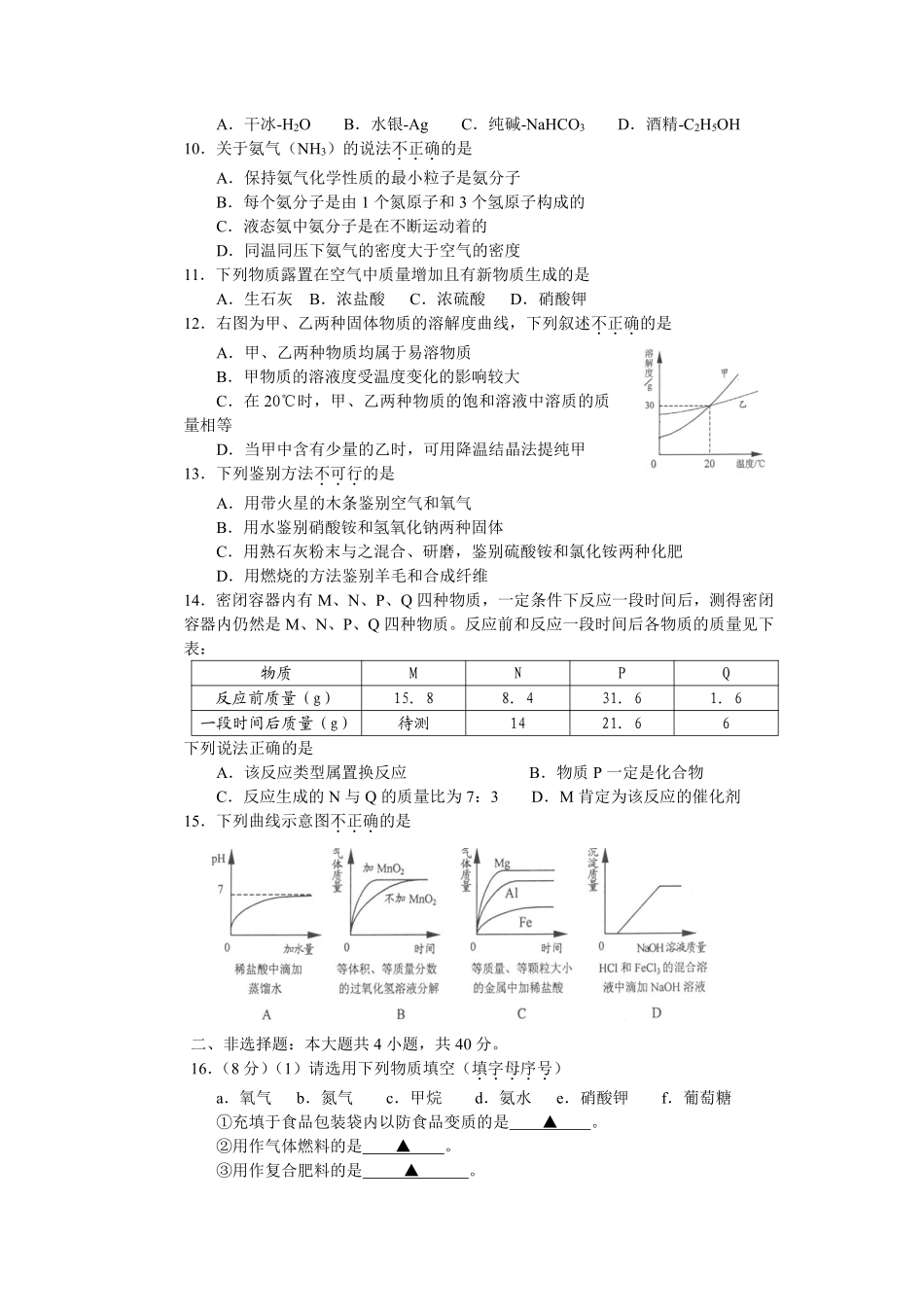2010年盐城市中考化学试卷及答案(word版).pdf_第2页