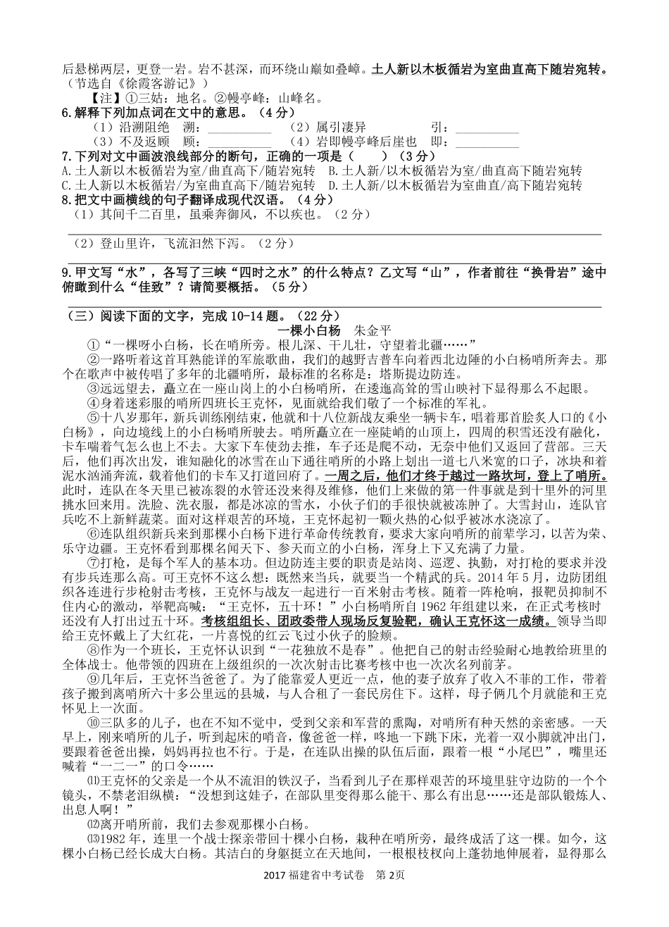 2017年福建省福州市中考语文试题及答案.pdf_第2页