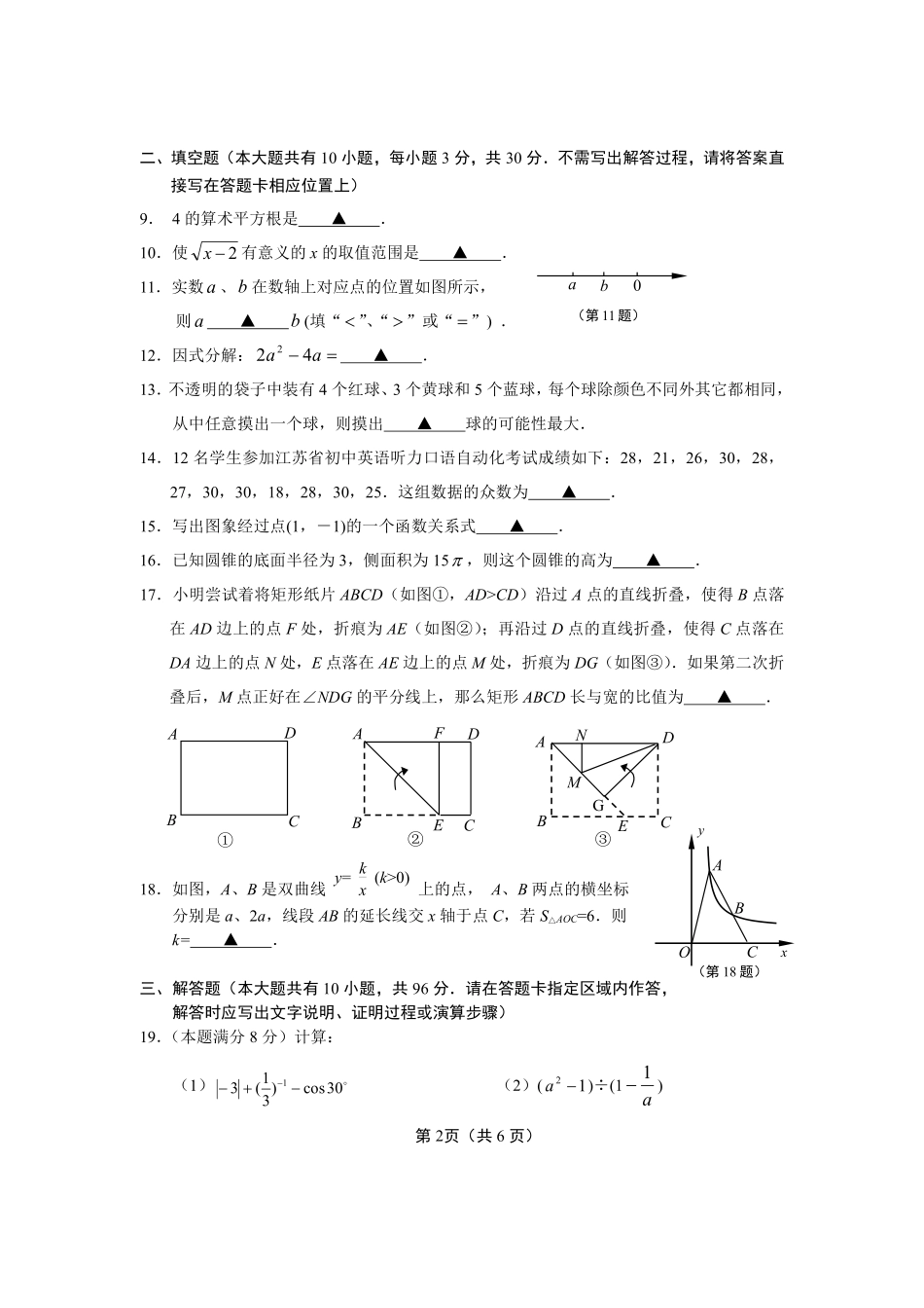 2010年盐城市中考数学试题及答案.pdf_第2页