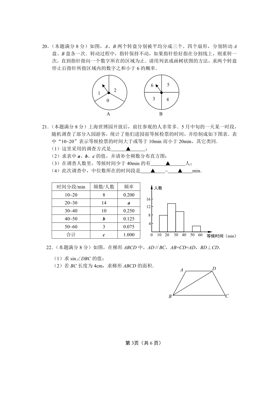 2010年盐城市中考数学试题及答案.pdf_第3页