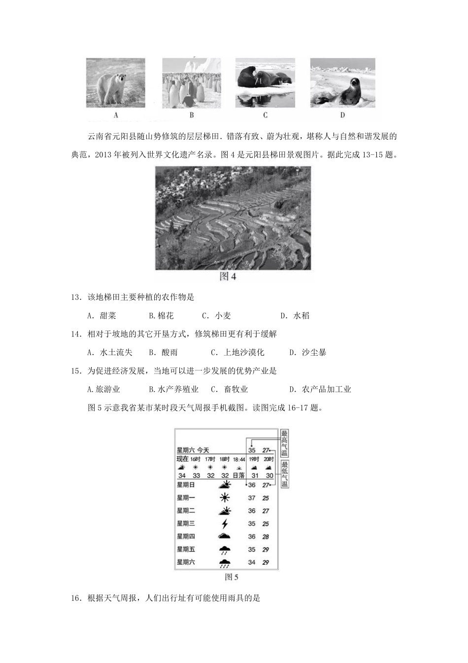 2017年福建省中考地理真题及答案.pdf_第3页