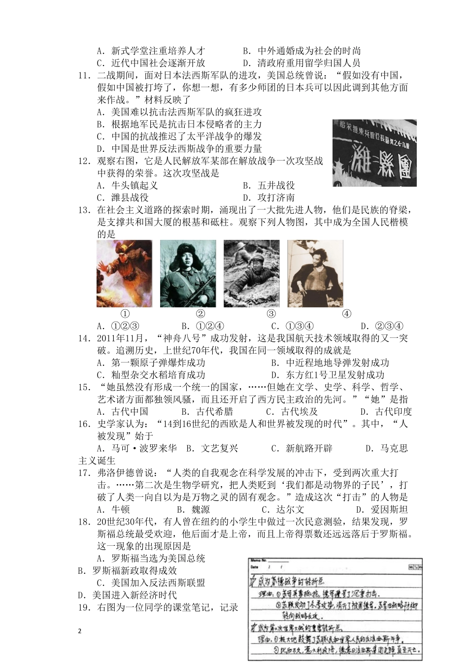 2012年山东省潍坊市中考历史试题及答案.pdf_第2页