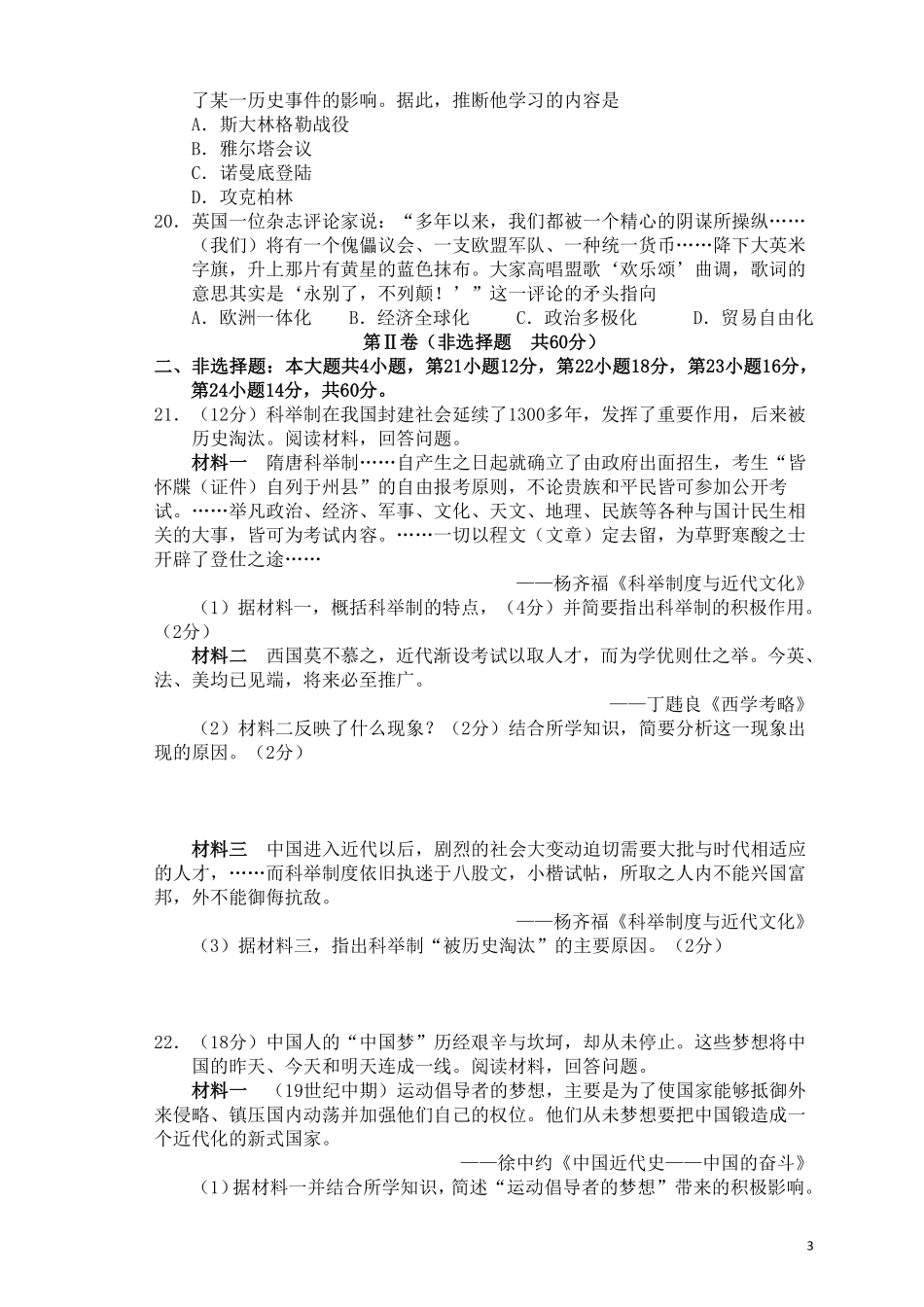 2012年山东省潍坊市中考历史试题及答案.pdf_第3页