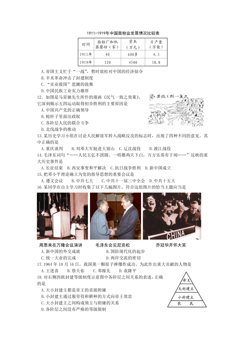 2010年盐城中考历史及答案.pdf_第2页