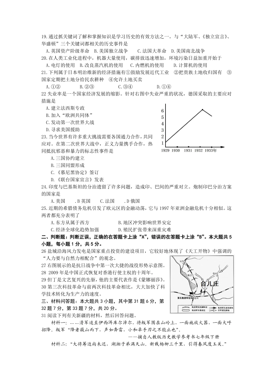 2010年盐城中考历史及答案.pdf_第3页