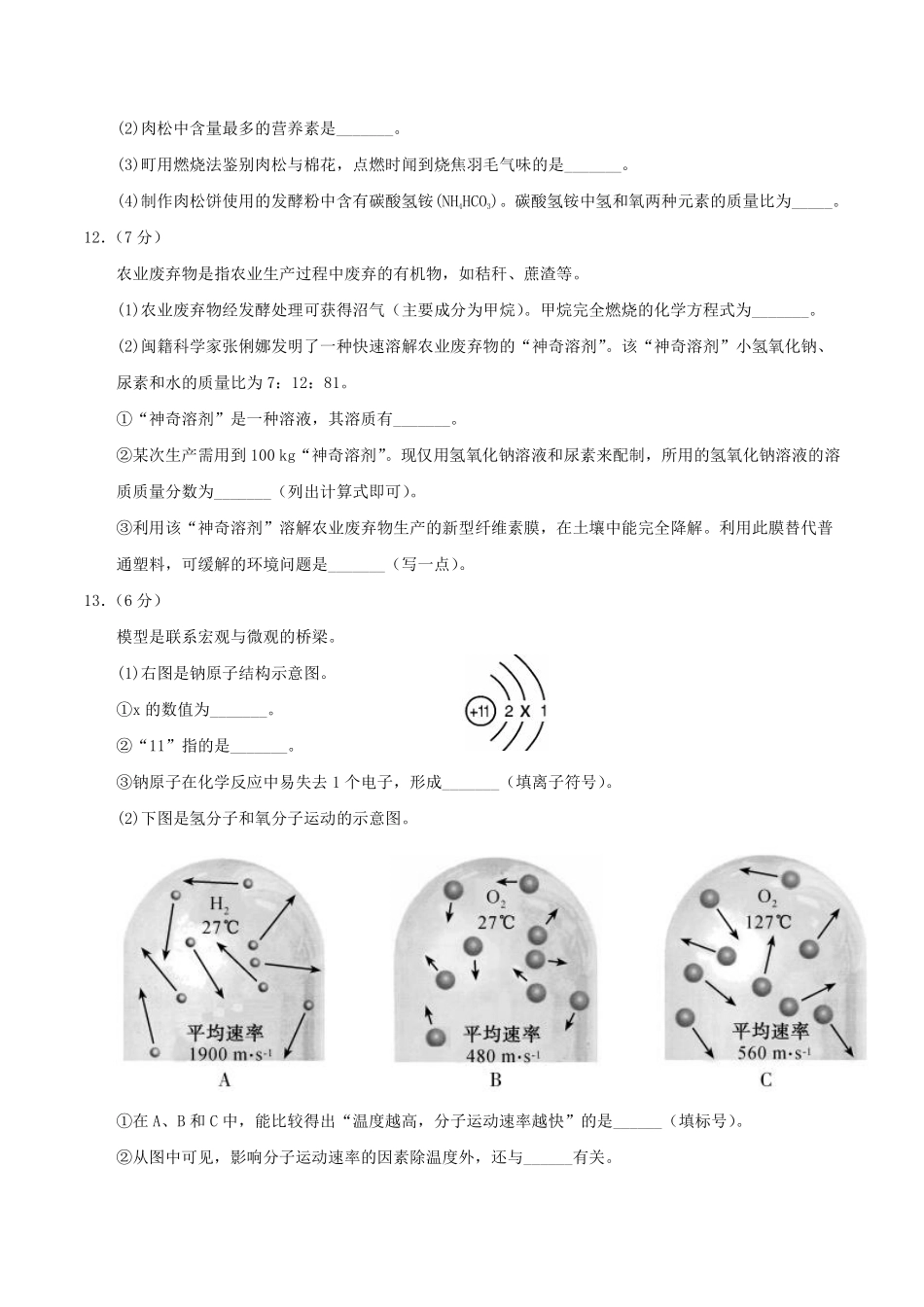 2017年福建省中考化学真题及答案.pdf_第3页