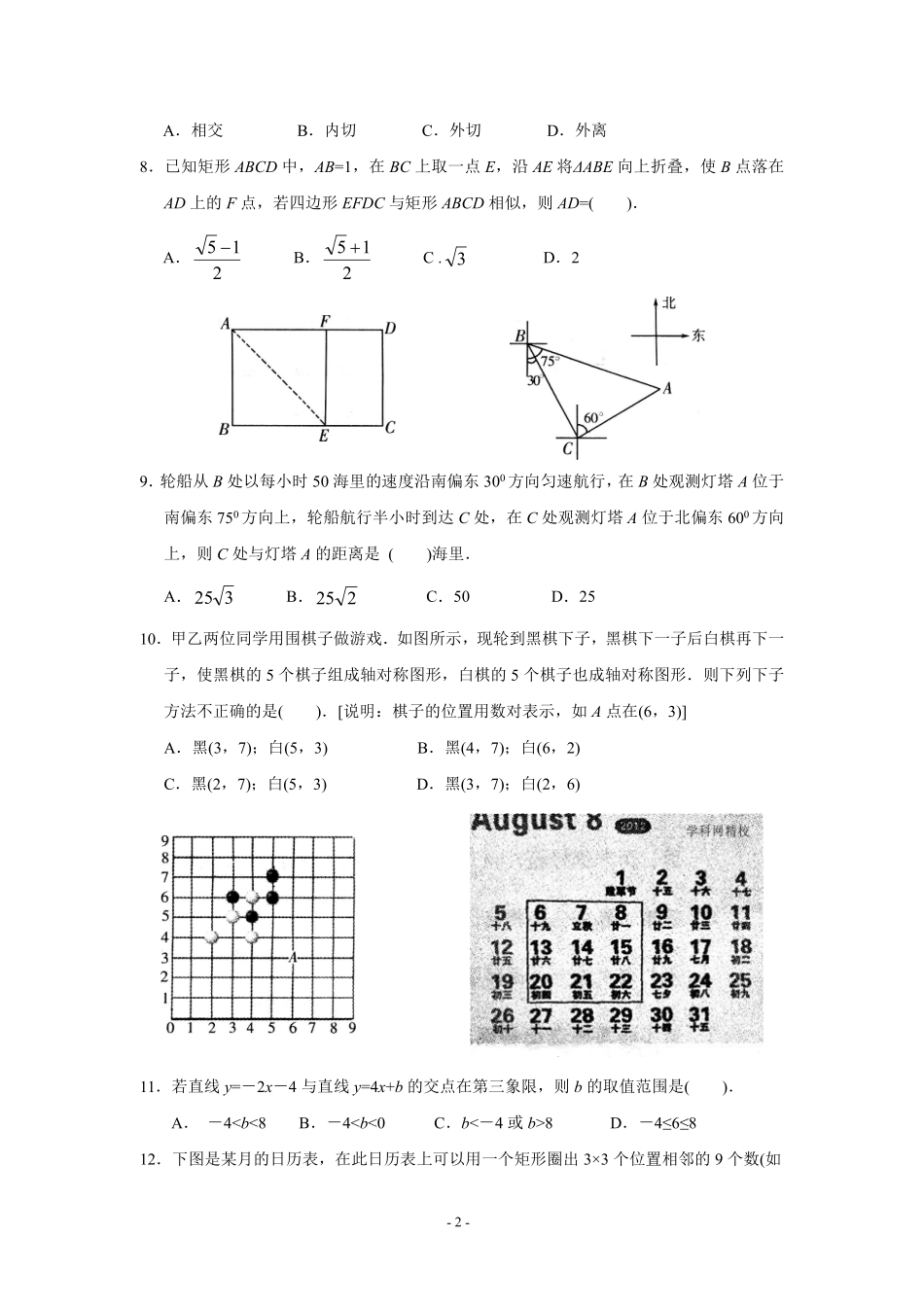 2012年山东省潍坊市中考数学试题及答案.pdf_第2页