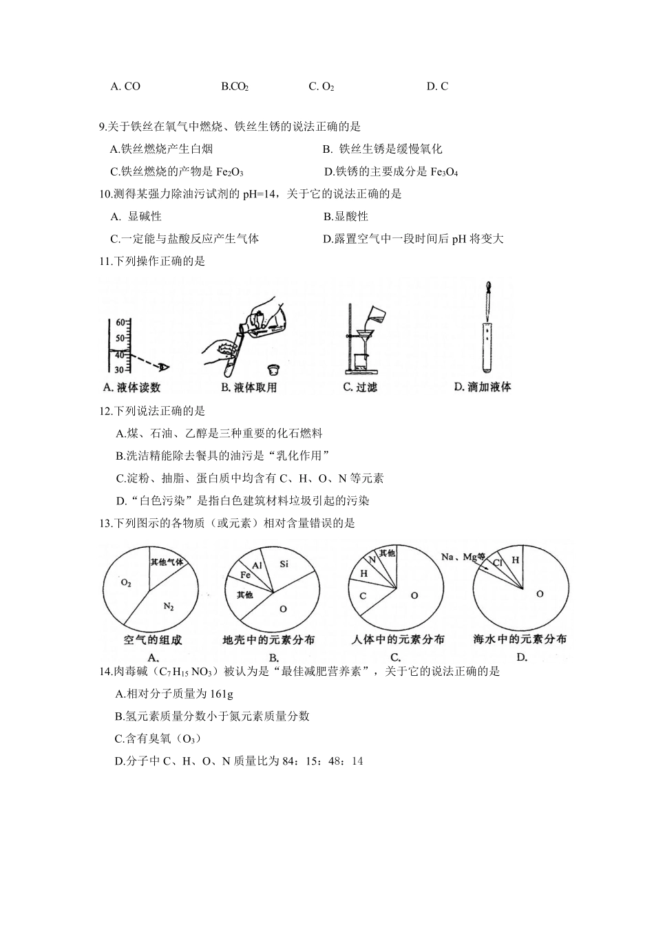 2010年扬州市中考化学试题及答案.pdf_第2页