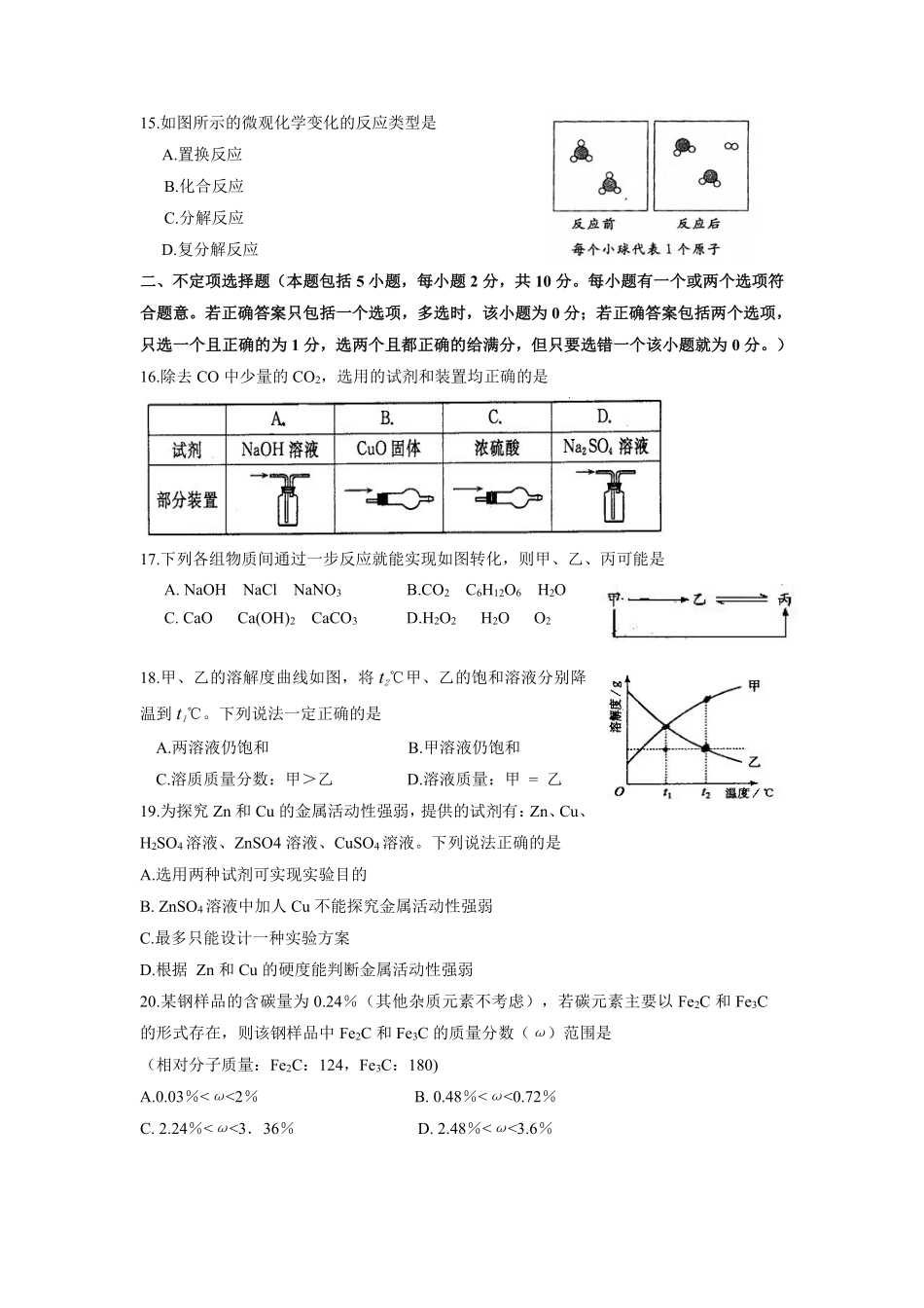 2010年扬州市中考化学试题及答案.pdf_第3页