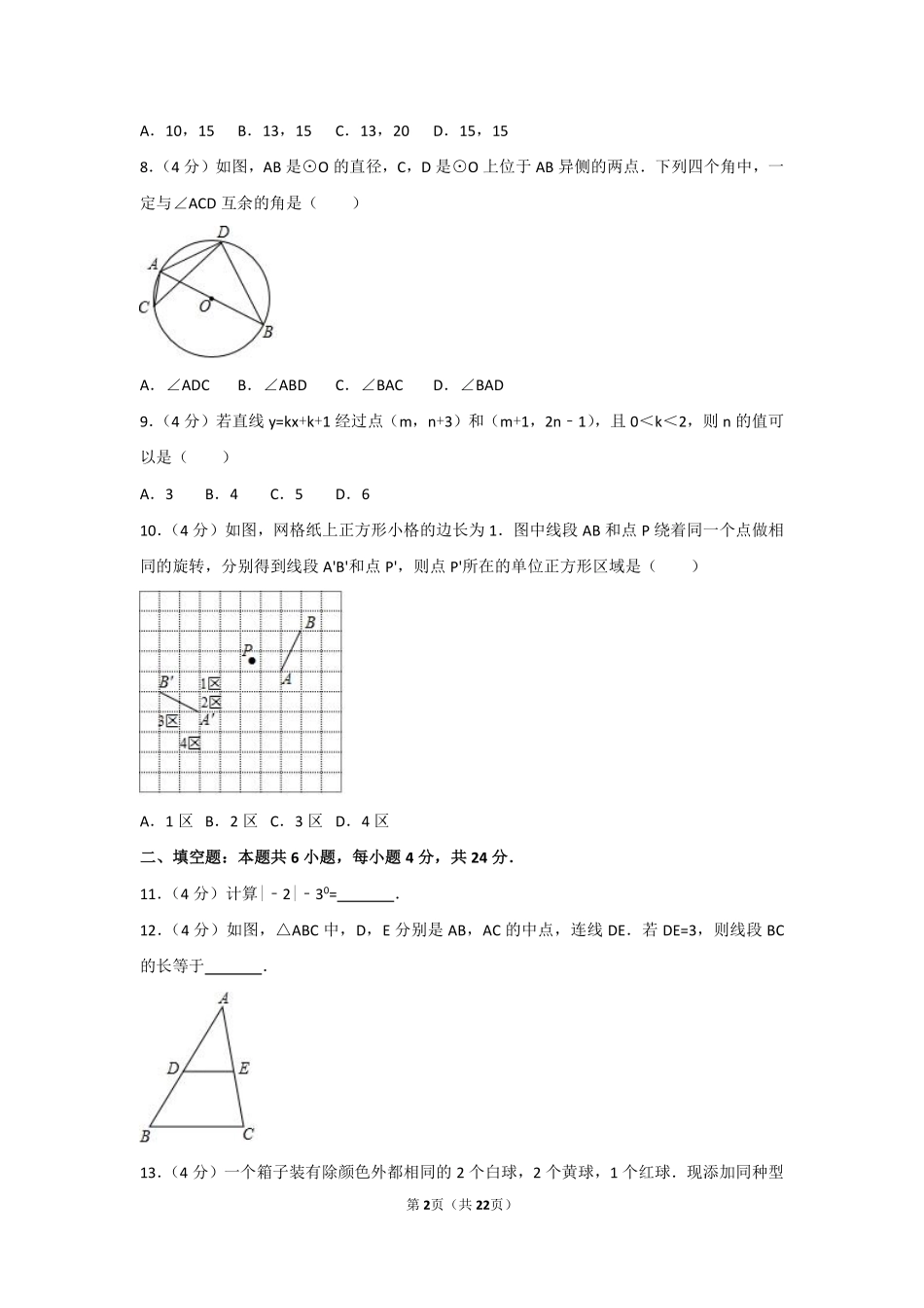 2017年福建省中考数学试卷及解析.pdf_第2页