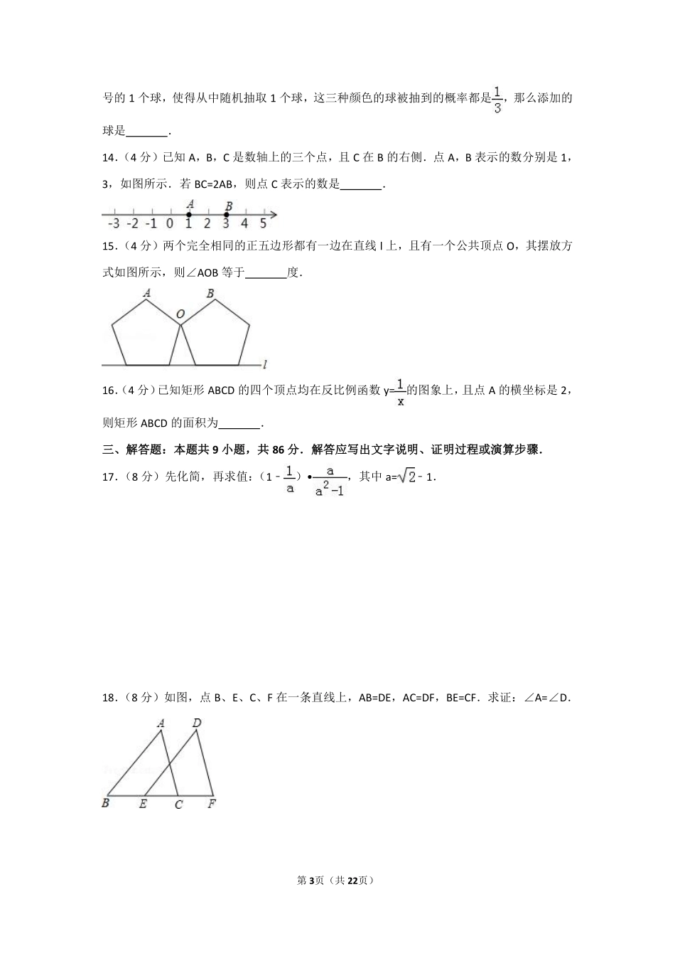 2017年福建省中考数学试卷及解析.pdf_第3页