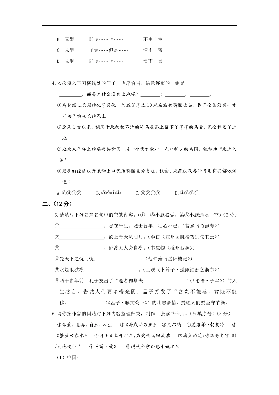 2012年山东省潍坊市中考语文试题及答案.pdf_第2页