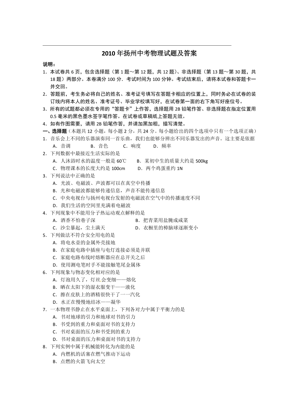 2010年扬州市中考物理试题和答案.pdf_第1页