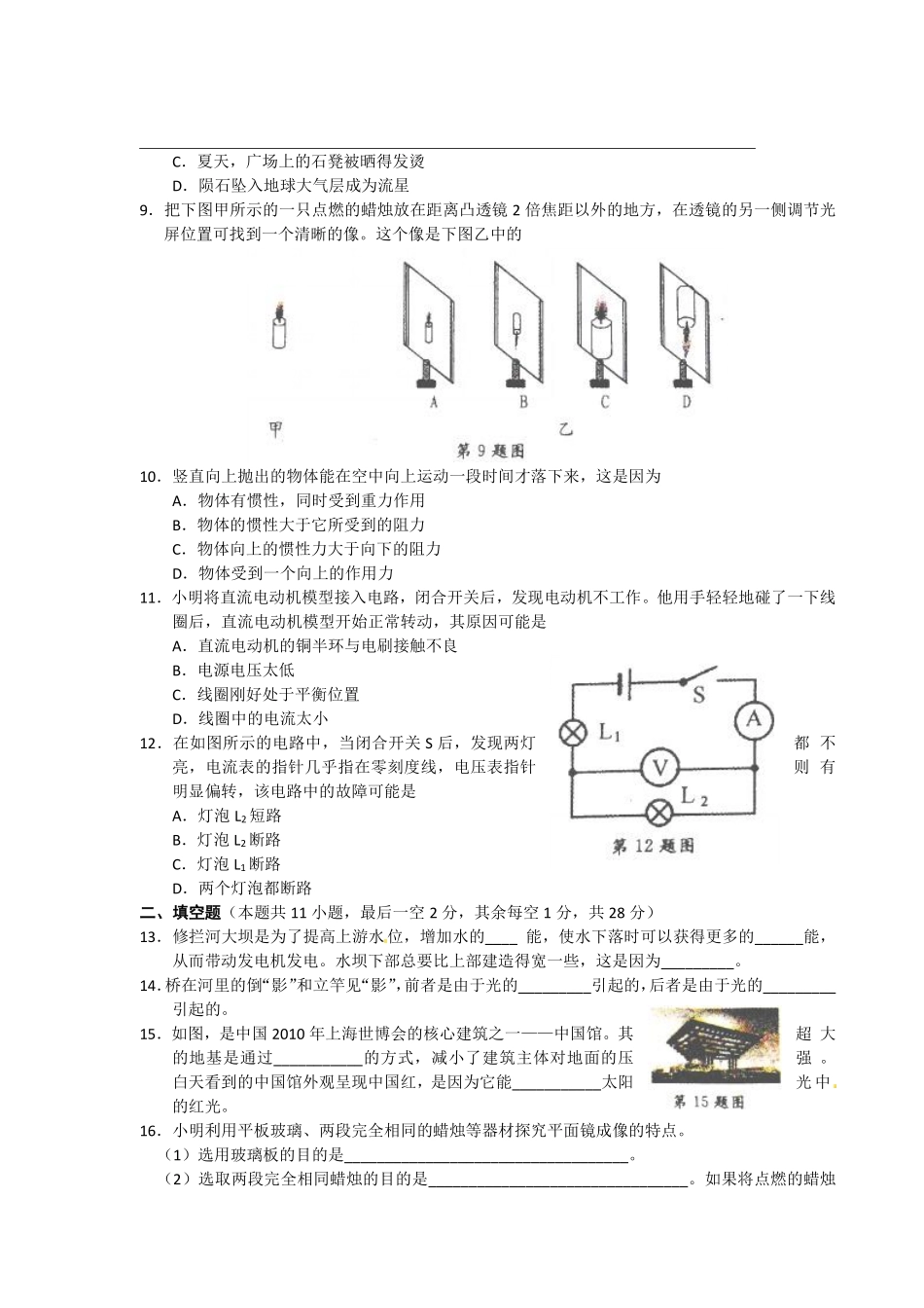 2010年扬州市中考物理试题和答案.pdf_第2页
