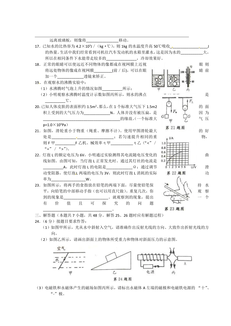 2010年扬州市中考物理试题和答案.pdf_第3页