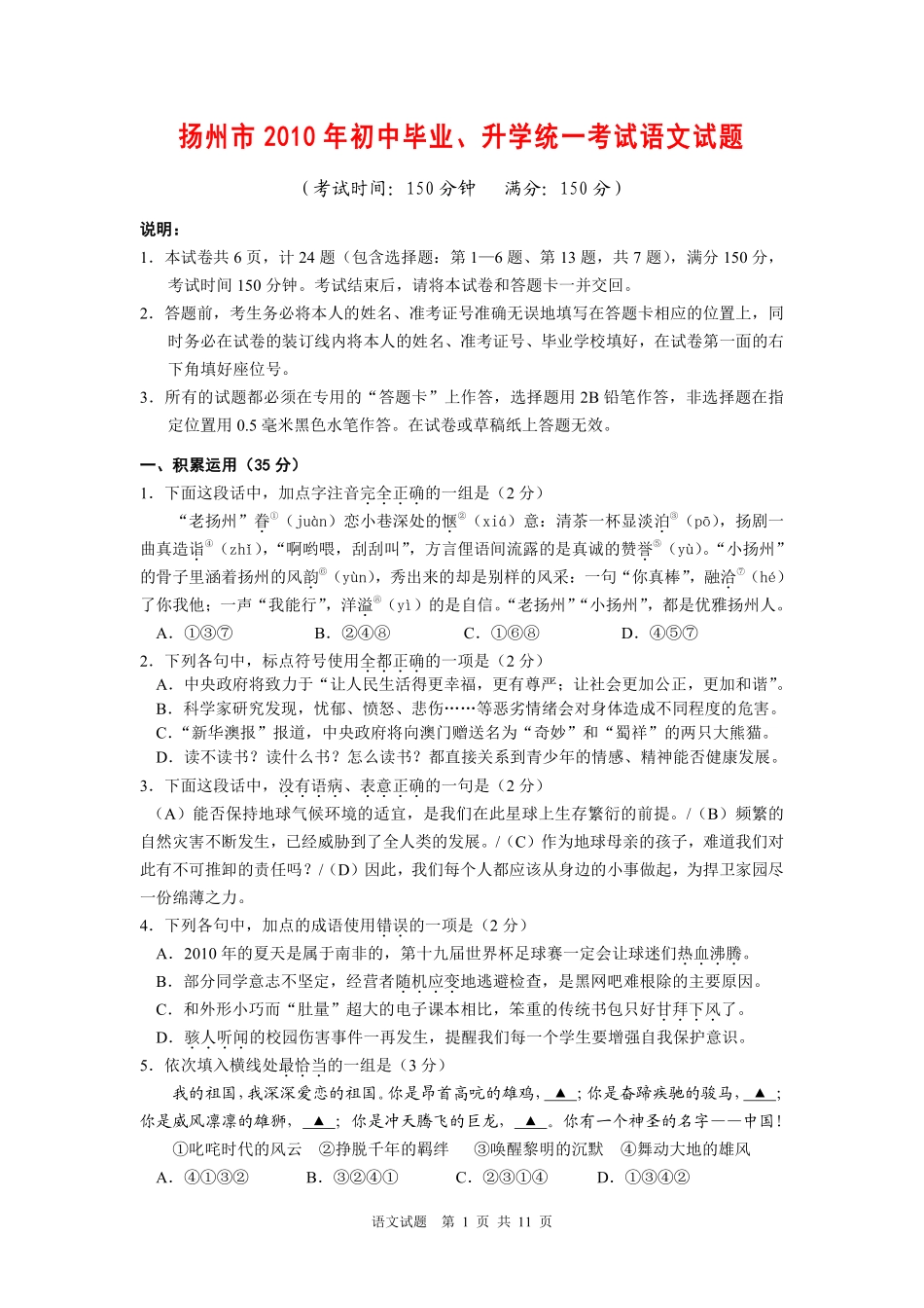 2010年扬州市中考语文试题及答案.pdf_第1页