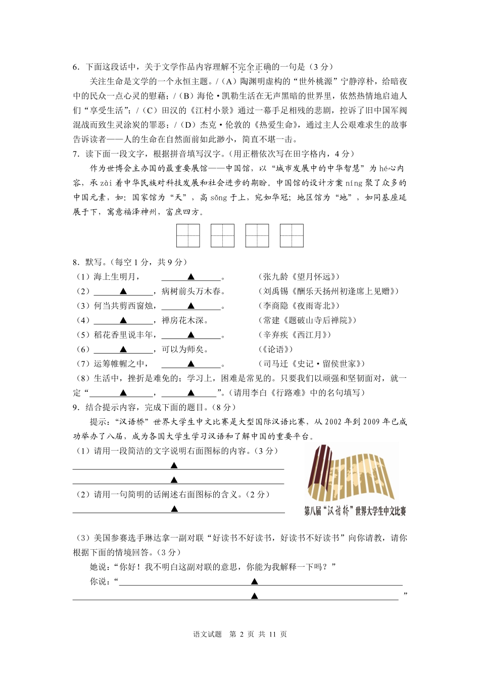 2010年扬州市中考语文试题及答案.pdf_第2页