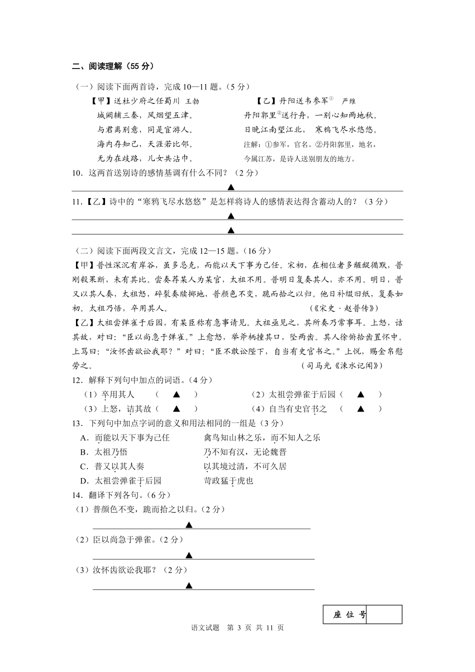 2010年扬州市中考语文试题及答案.pdf_第3页