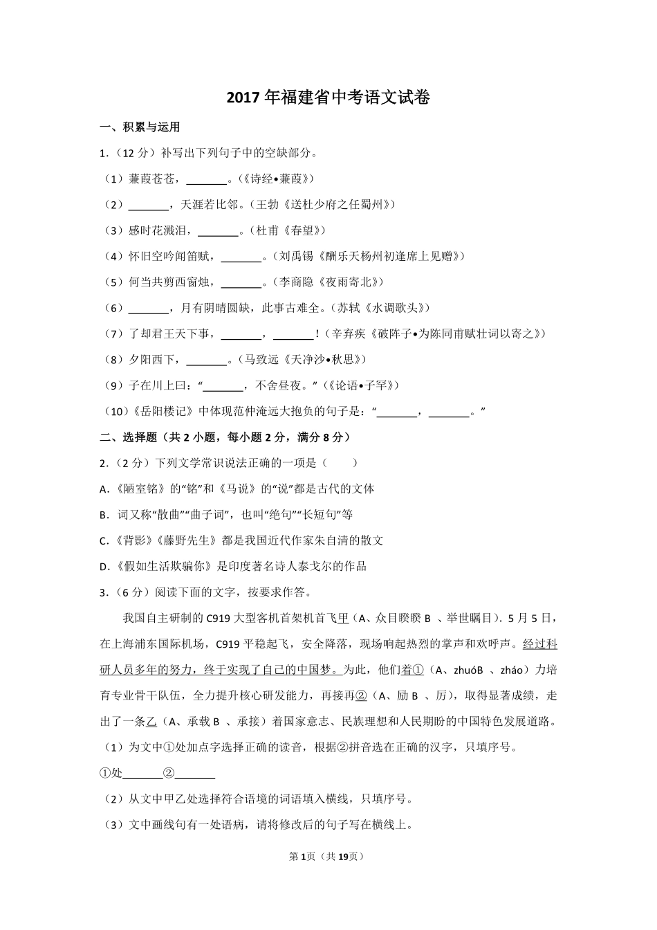 2017年福建省中考语文试卷及解析.pdf_第1页