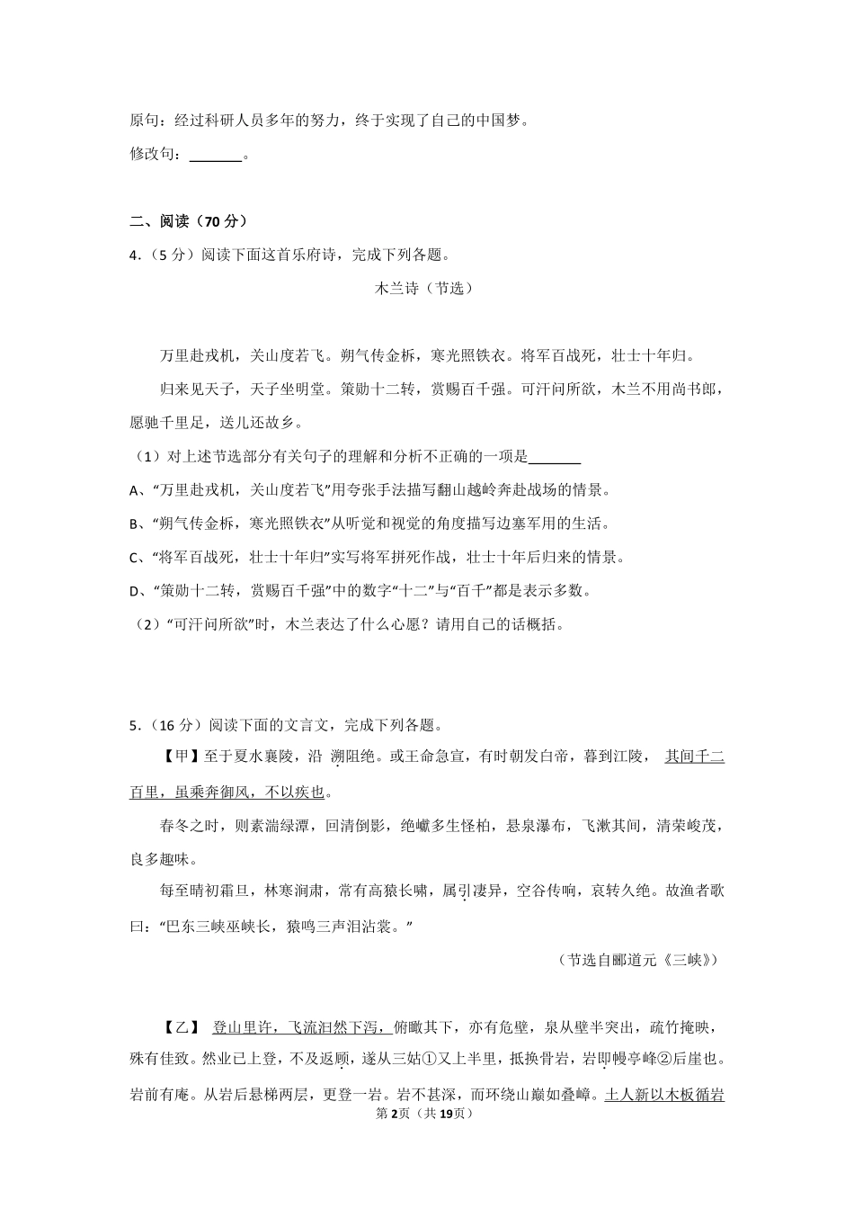 2017年福建省中考语文试卷及解析.pdf_第2页