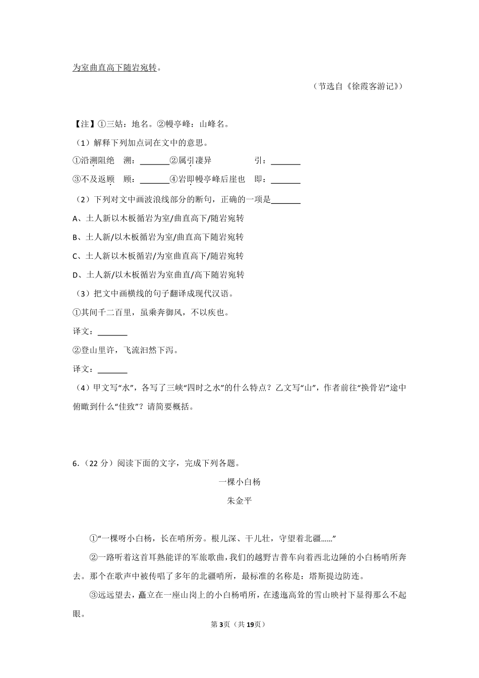 2017年福建省中考语文试卷及解析.pdf_第3页