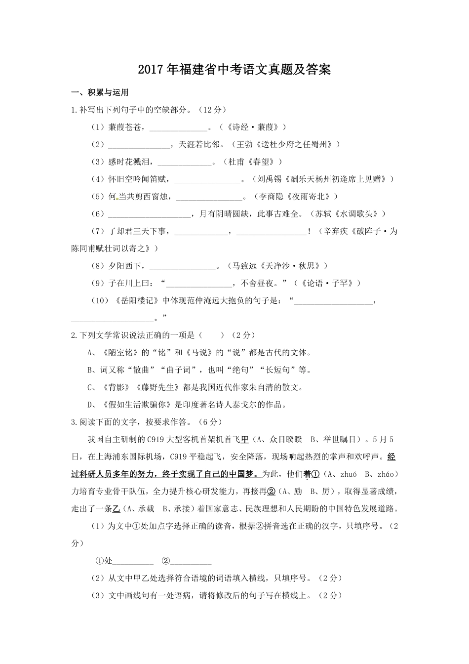 2017年福建省中考语文真题及答案.pdf_第1页