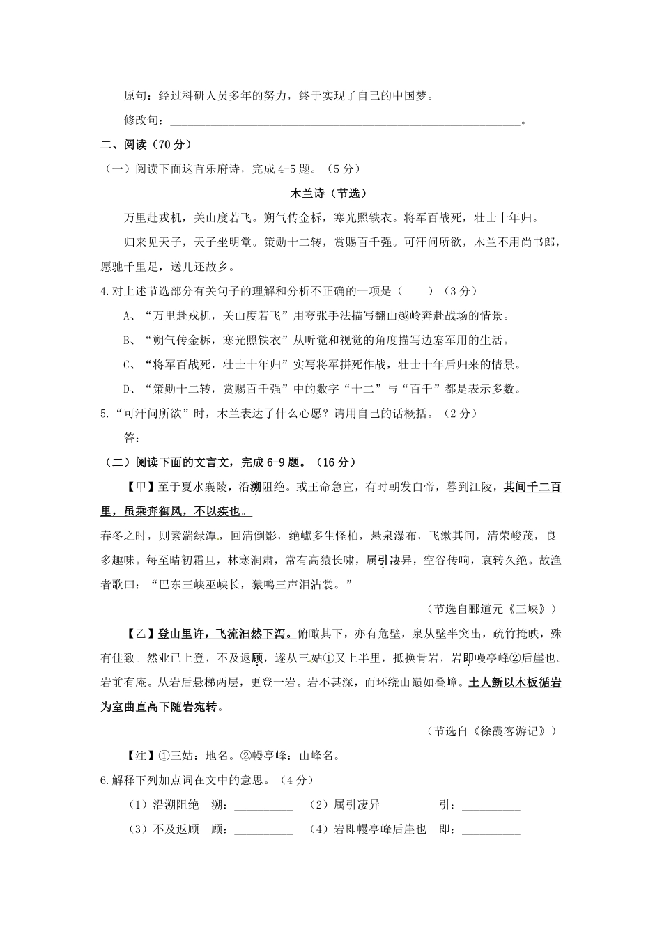 2017年福建省中考语文真题及答案.pdf_第2页