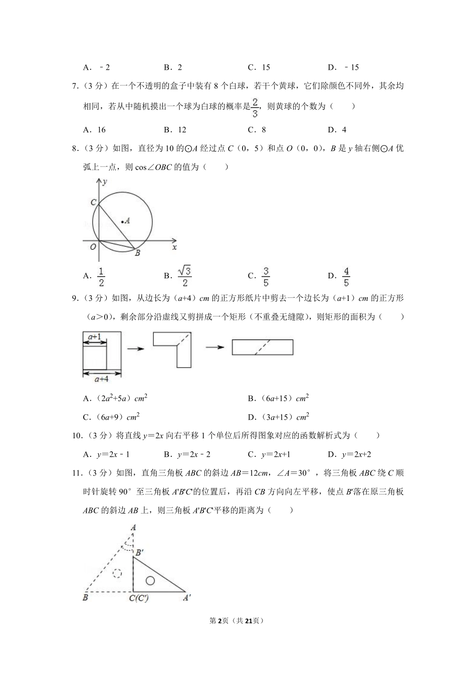 2012年山东省枣庄市中考数学试卷.pdf_第2页