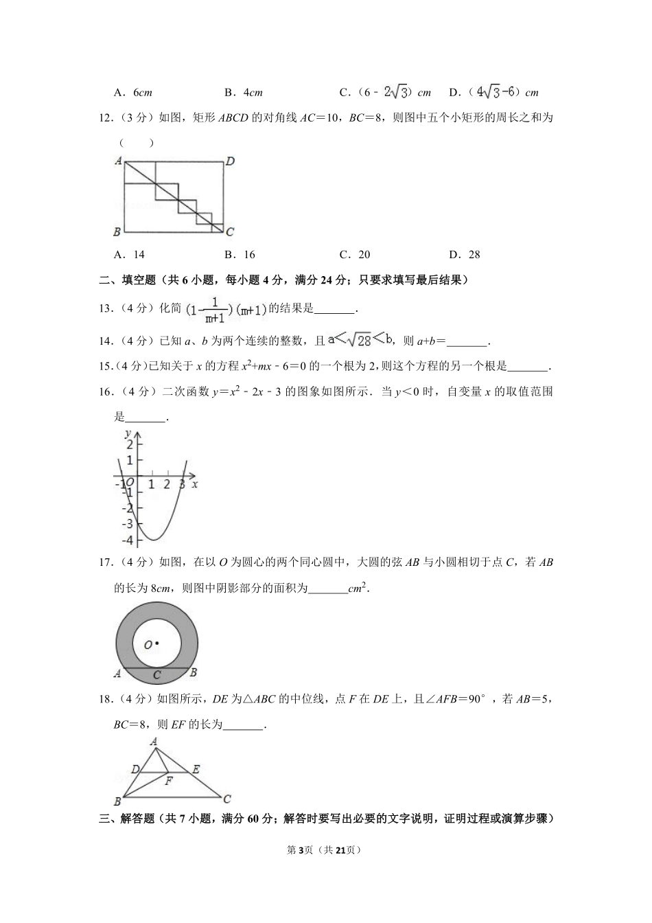 2012年山东省枣庄市中考数学试卷.pdf_第3页