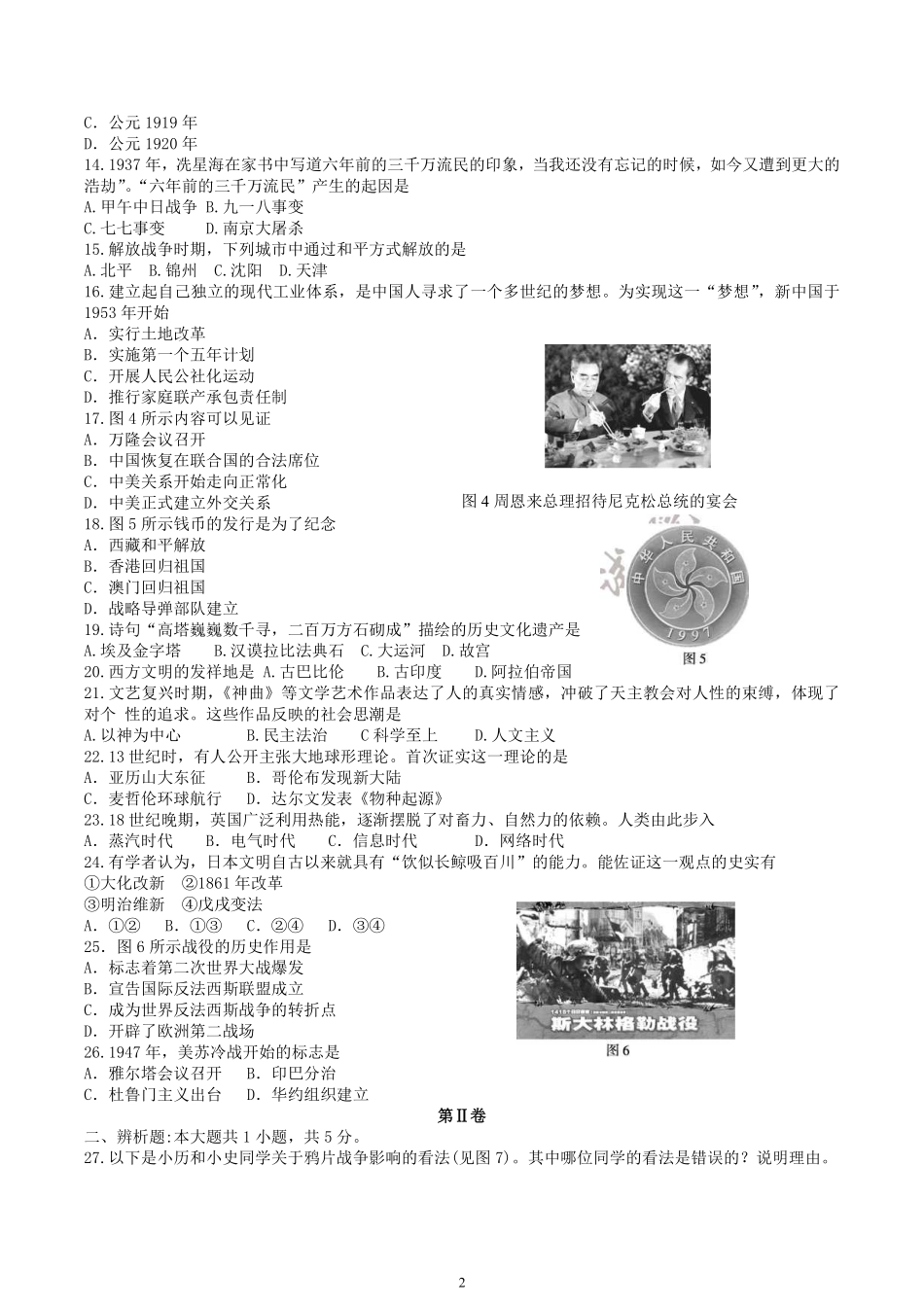 2017年福建中考历史真题及答案.pdf_第2页