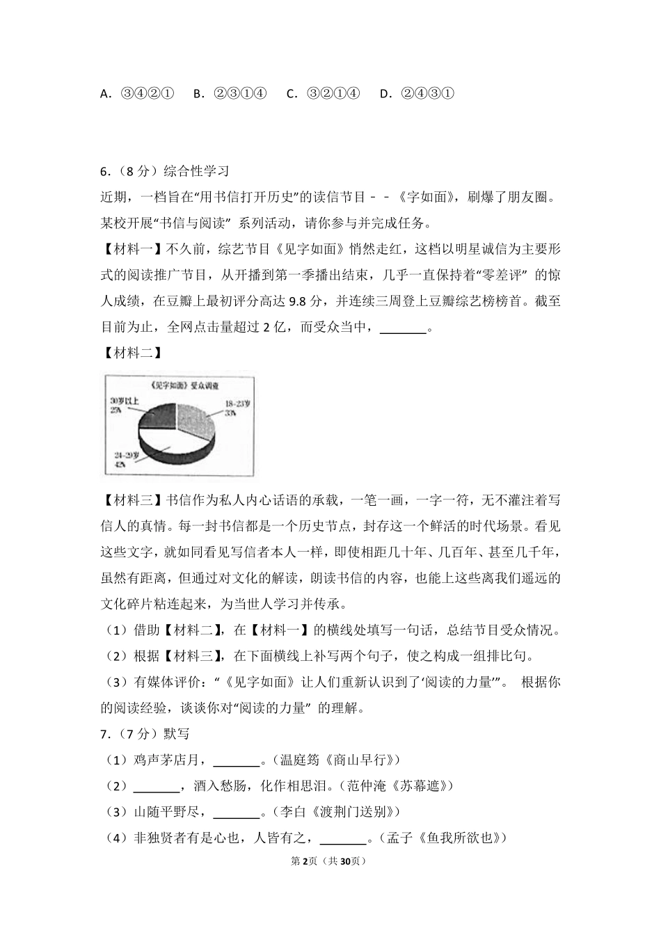 2017年甘肃兰州中考语文试卷及答案.pdf_第2页