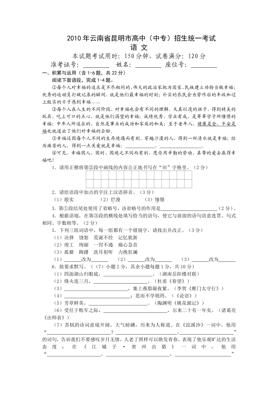 2010年云南省昆明市中考语文试卷及答案.pdf_第1页