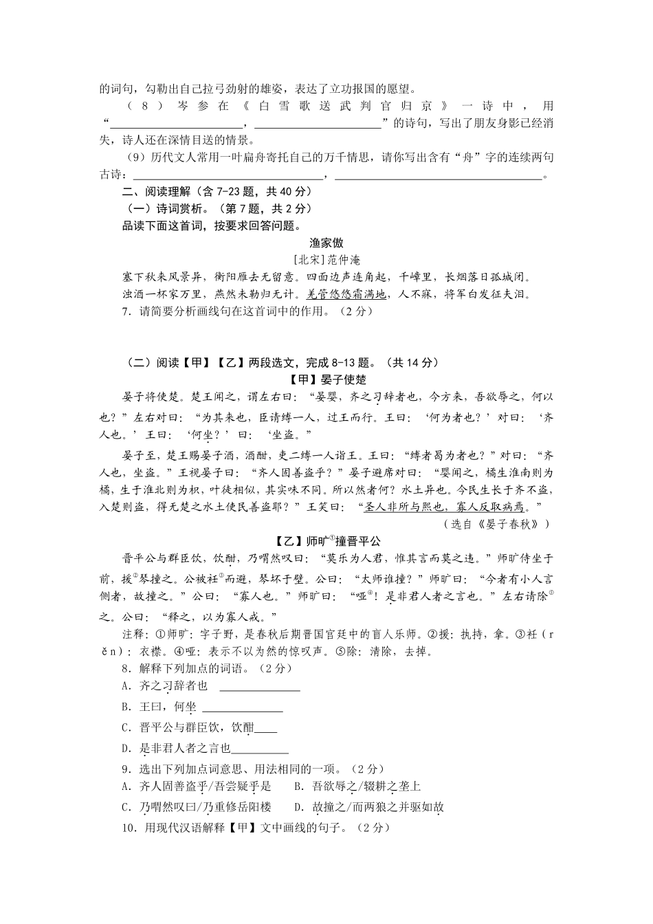 2010年云南省昆明市中考语文试卷及答案.pdf_第2页