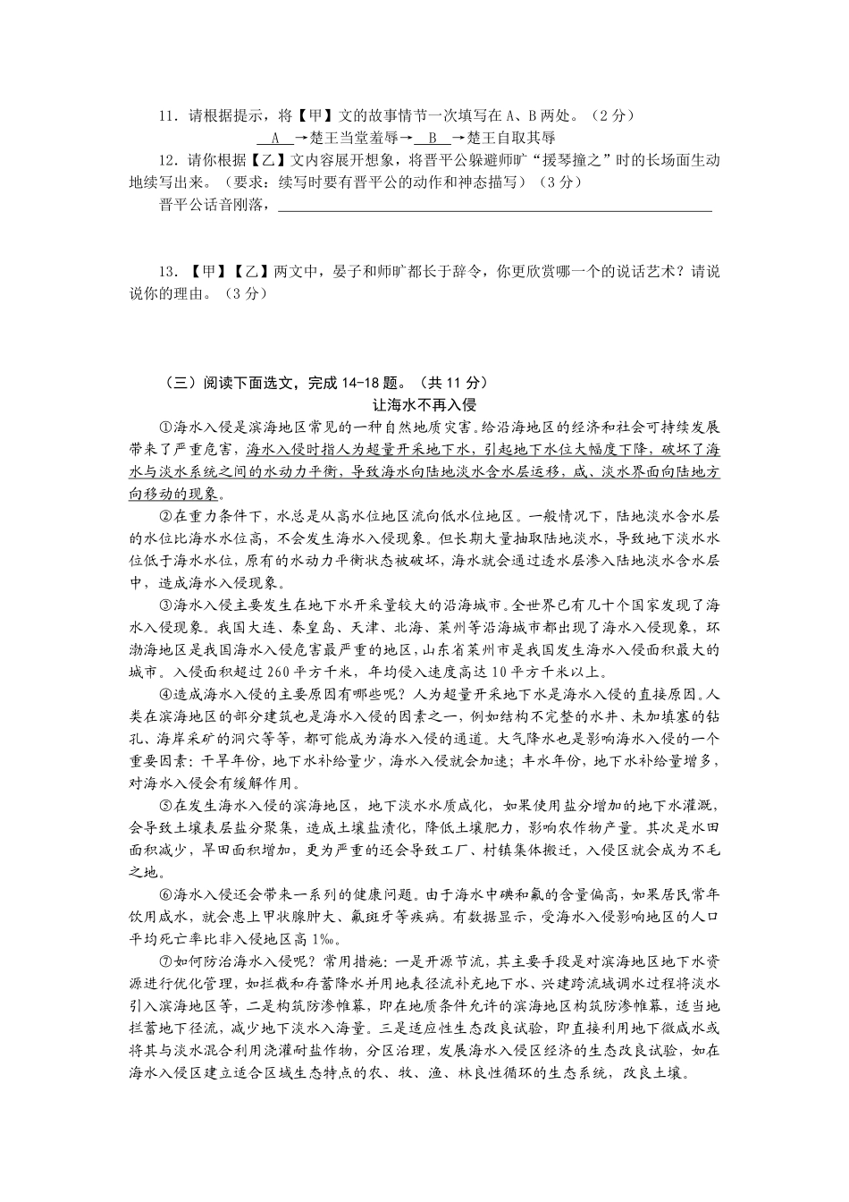 2010年云南省昆明市中考语文试卷及答案.pdf_第3页