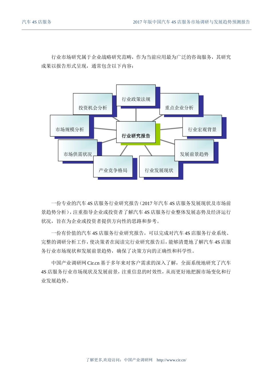 汽车4S店服务发展现状及市场前景趋势分析-(目录).doc_第2页