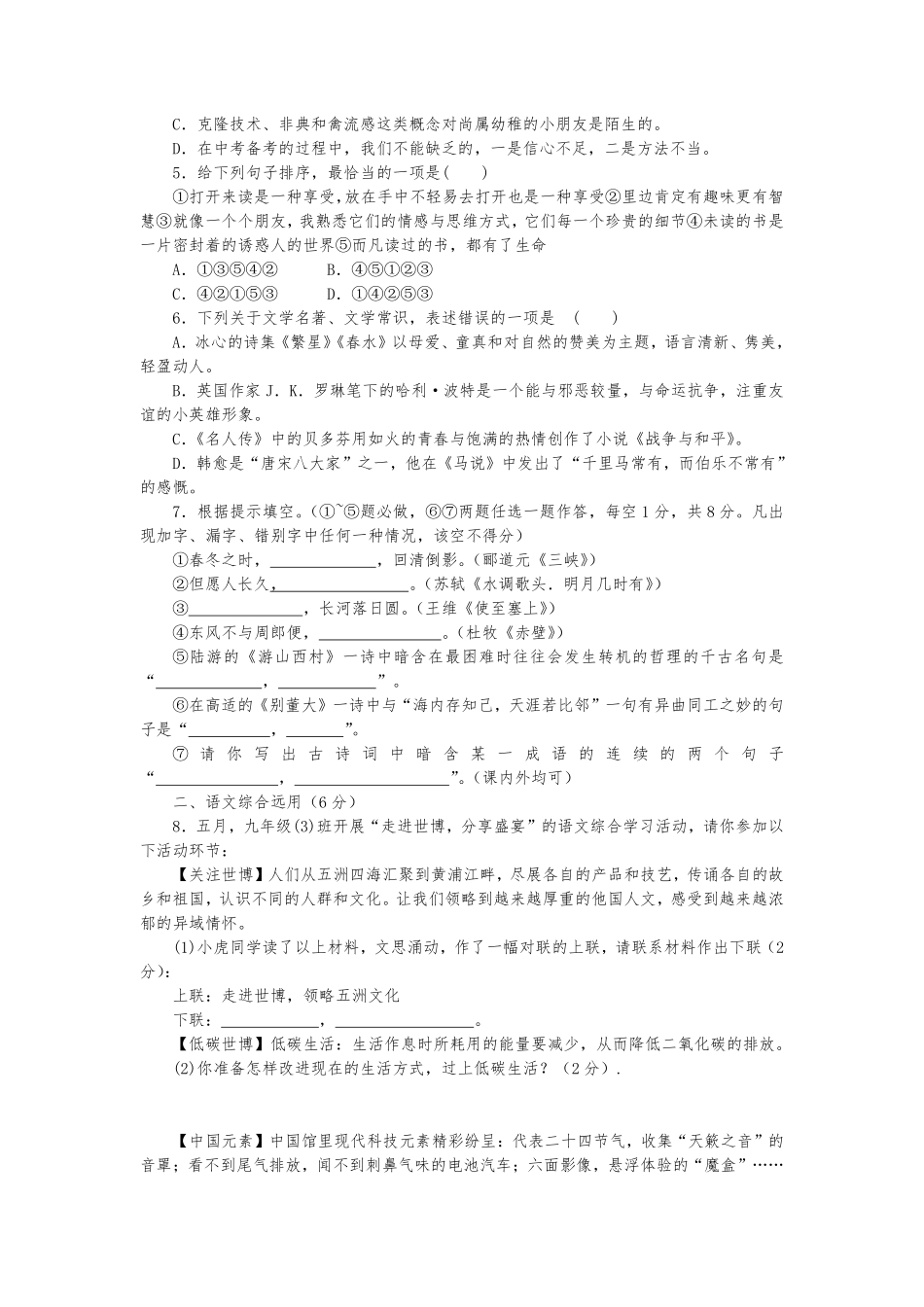 2010年云南省中招考试语文试题(word版，有答案).pdf_第2页