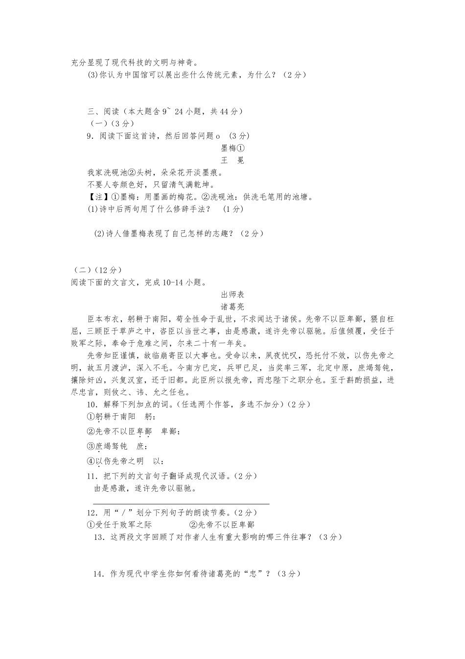 2010年云南省中招考试语文试题(word版，有答案).pdf_第3页