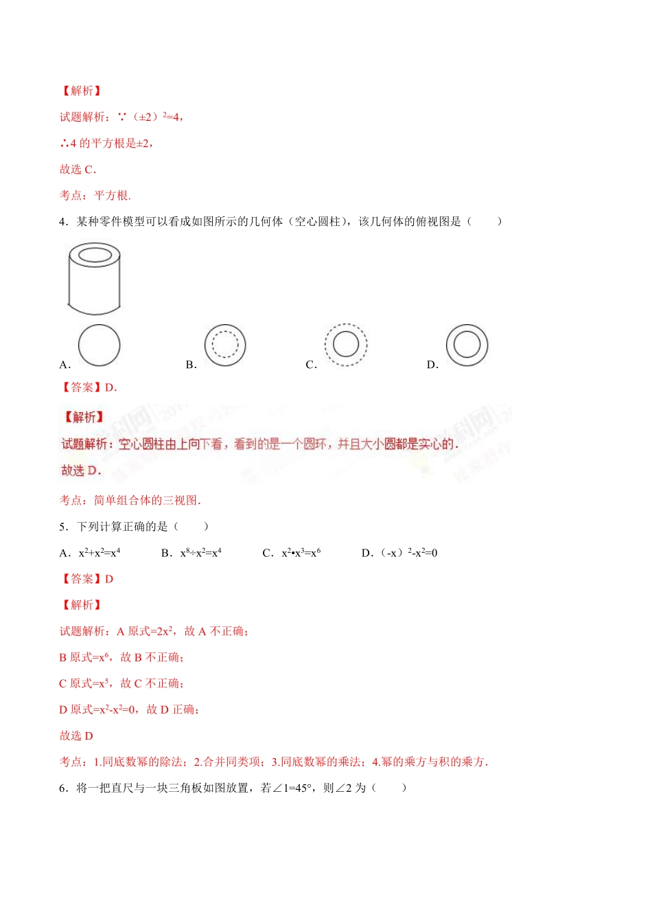 2017年甘肃省武威、白银、定西、平凉、酒泉、临夏州、张掖、陇南、庆阳、金昌中考数学试题（解析版）.pdf_第2页