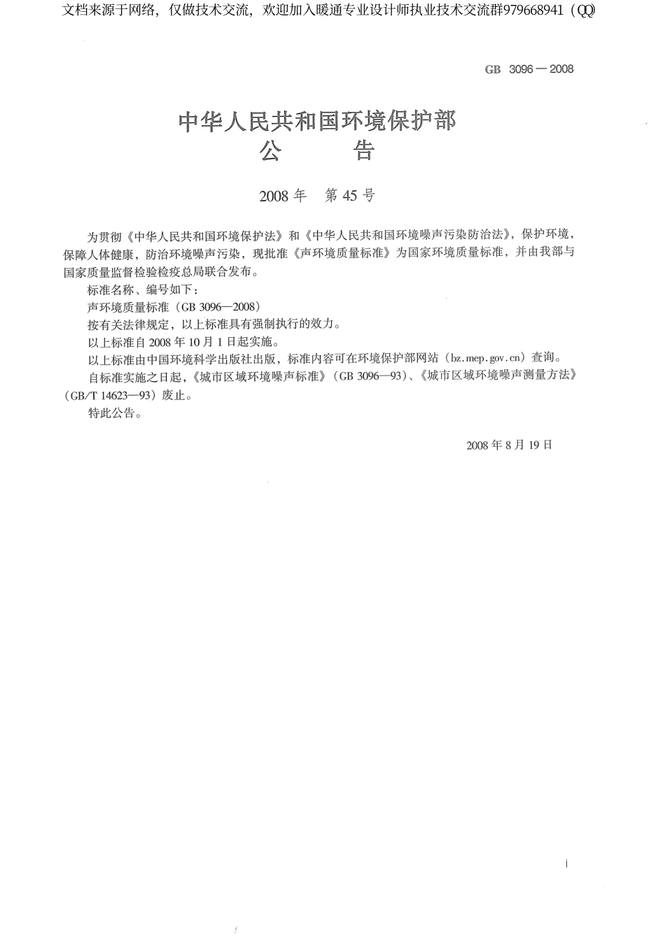 声环境质量标准GB3096-2008.pdf_第2页